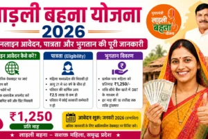 Ladli Behna Yojana 2026 online apply process, eligibility and payment details in Hindi