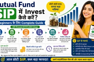 Mutual Fund SIP investment guide in Hindi for beginners with SIP benefits, online investment process, and wealth growth tips