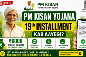 PM Kisan Yojana 19th installment status check and eligibility details in Hindi for farmers